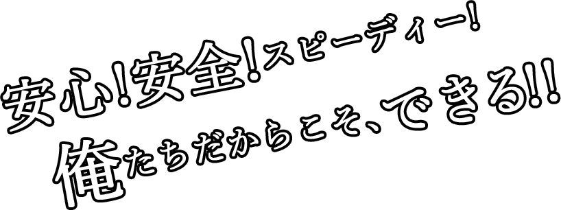 社会を支える大切な仕事です